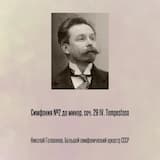 Симфония №2 до минор, соч. 29 IV. Tempestoso