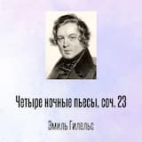 Четыре ночные пьесы, соч. 23 I. Меhr langsam, oft zur?ckhaltend