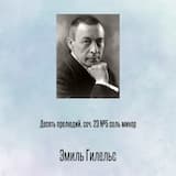 Десять прелюдий, соч. 23 №5 соль минор