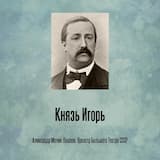 Хор Улетай на крыльях ветра из II действия оперы Князь Игорь