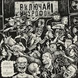 Хватай билет!