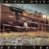 רתיעה וסקרנות