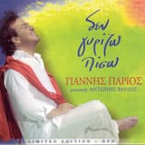 Δεν Γυρίζω Πίσω