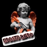 Просто Верь (Pop-Chansone)