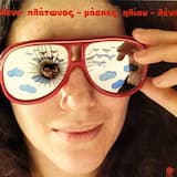 Το παιδί της παραμονής