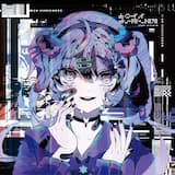 コアクマエグゼキュート