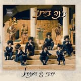 Bnei Beischu - בנה ביתך