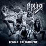 Гонка за славой