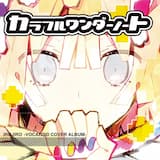 みずいろギターロケット -album version-