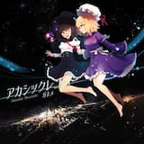 アカシックレコード