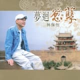 庭內鬥爭 無線電視劇"金枝慾孽"配樂