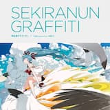 積乱雲グラフィティ