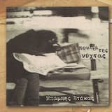 Γεια σου νύχτα, καληνύχτα