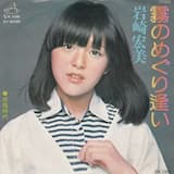 霧のめぐり逢い