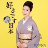 ふたりの大漁節