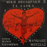 Το παλικάρι έχει καημό