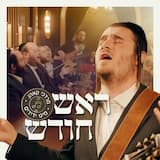 Rosh Chodesh - ראש חודש