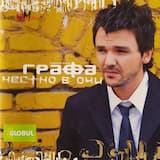 Честно в очи