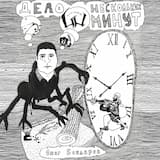 Дело нескольких минут (3 Раунд, 17 Ib)