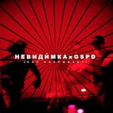 нас накрывает