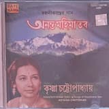 জয় নিখিল সৃজন লয়কারী নিরাময়