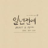 일년전에 (Inst.)