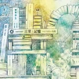 手書きの標識 / Handwritten signal