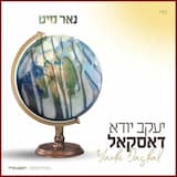 נאר מיט אמונה