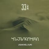 Tsamzomi Chairto (The Timer’s On)