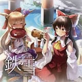 鉄雪 (Instrumental)