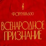 Чёткий Дидж Всех Тацплощадок (Ты Высоко)