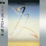 春萌え ～せせらぎ清浄～