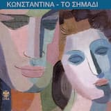 Και Μου Το 'λεγε Η Μαργαρίτα