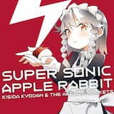 月まで届け、不死の煙