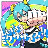 Let’s ミクササイズ！！