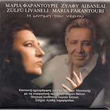 I Mnimi Tou Neru (Yangın Yeri)