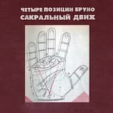 Сакральный движ