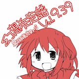 素早い恐怖 〜 Speeding Terror