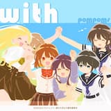 With(TVアニメ『菜なれ花なれ』エンディングテーマ)