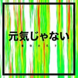 しきまのばけもの