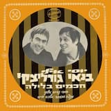 תישן חמודי, תישן