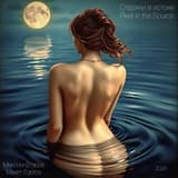 Отдохни в истоке - Rest in the Source