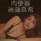 後藤真希 （０１）