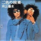 傘がない-イントロダクション-