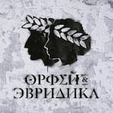 Прометей vs. Орфей