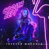 Горячий шоколад