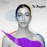 Μια Βόλτα Μικρή