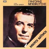 Χαλάσματα (Αστροπελέκι στην ξαστεριά)