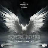Mentcheleh (Emunah)