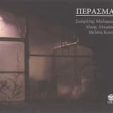 Βραδυνές περιπολίες